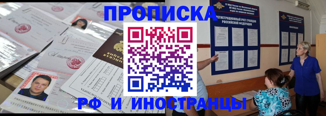 прописка в Черкесске