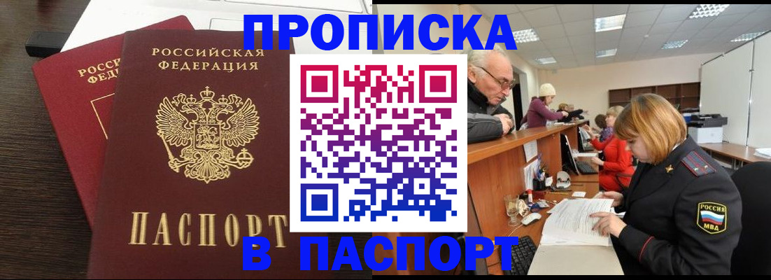 временная регистрация недорого в Черкесске