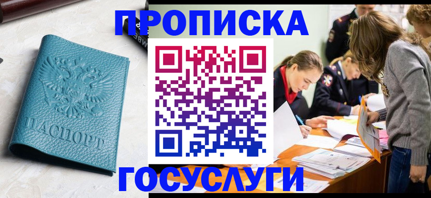 прописка для работы в Черкесске