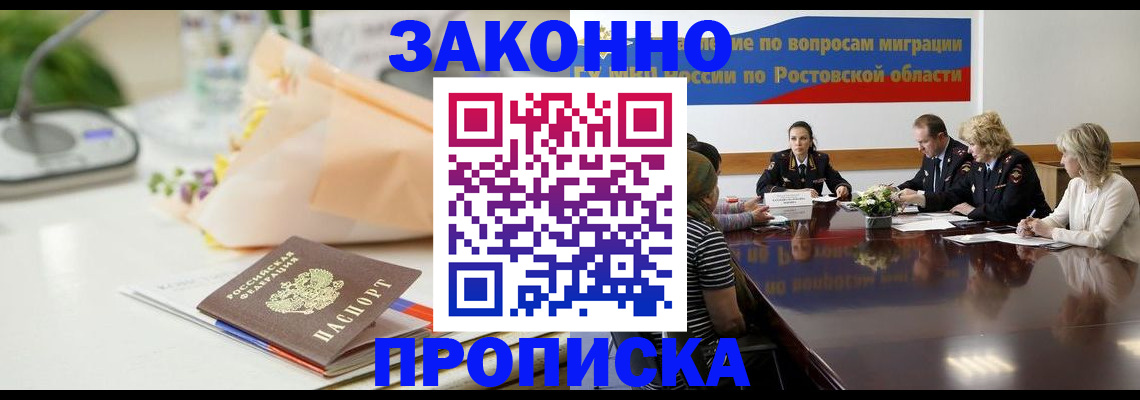 прописка для работы в Черкесске